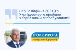 Потрібно вирішити проблему недосконалого механізму ПСО та боргів на балансуючому ринку – «Укргідроенерго»