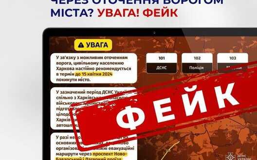 Message allegedly from SES on evacuation from Kharkiv is fake - MIA