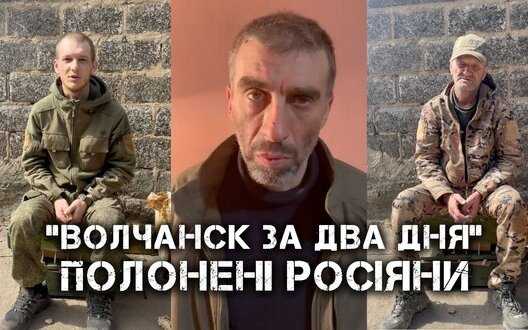 Vovchansk "in two days" and tattoos "I am Russian occupier" - interrogations of captured invaders. VIDEO