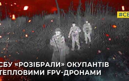 Special Operations Soldiers attack Russian infantry with thermal FPV drones. VIDEO