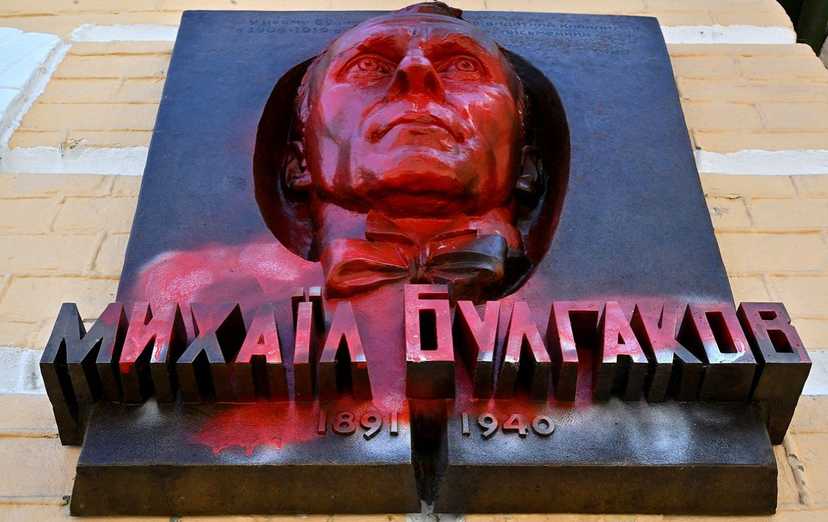 Институт нацпамяти признал Булгакова символом пропаганды российского империализма