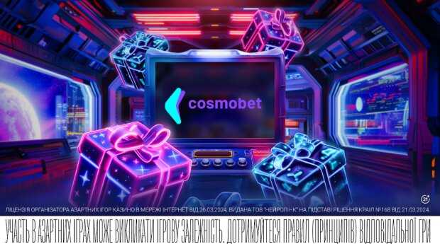 Онлайн казино Cosmobet — новый игрок гемблинг рынке Украины